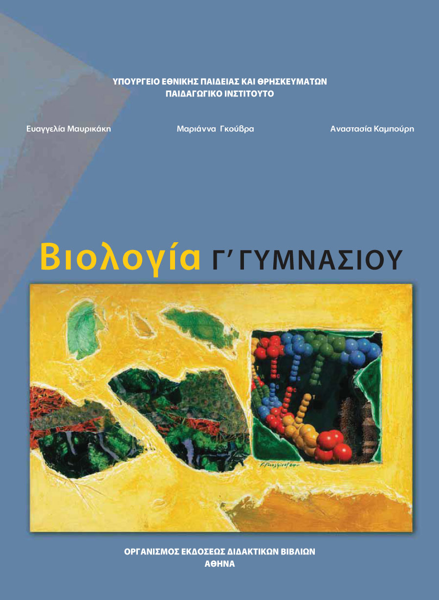 Μάθημα